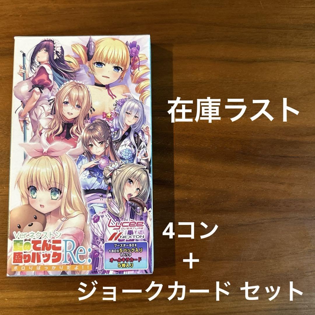Lycee PSA10 夏のてんこ盛りパック ネクストン アマカノ ピロ水