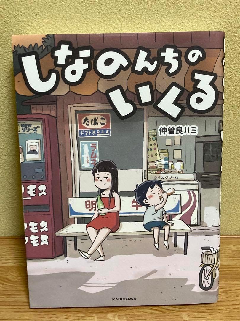 しなのんちのいくる 仲曽良ハミ