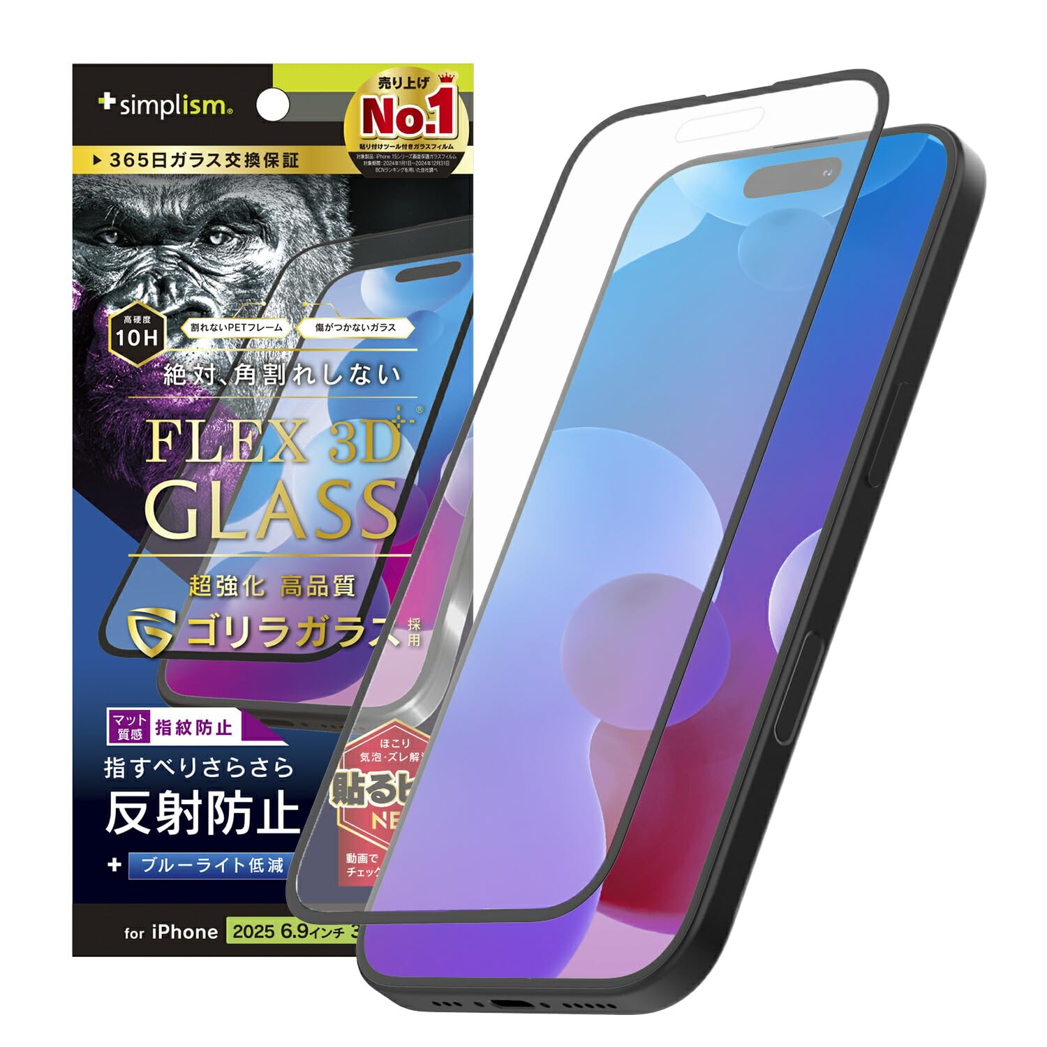 Amazon | Simplism シンプリズム iPhone 17 Pro Max [FLEX 3D] ゴリラ