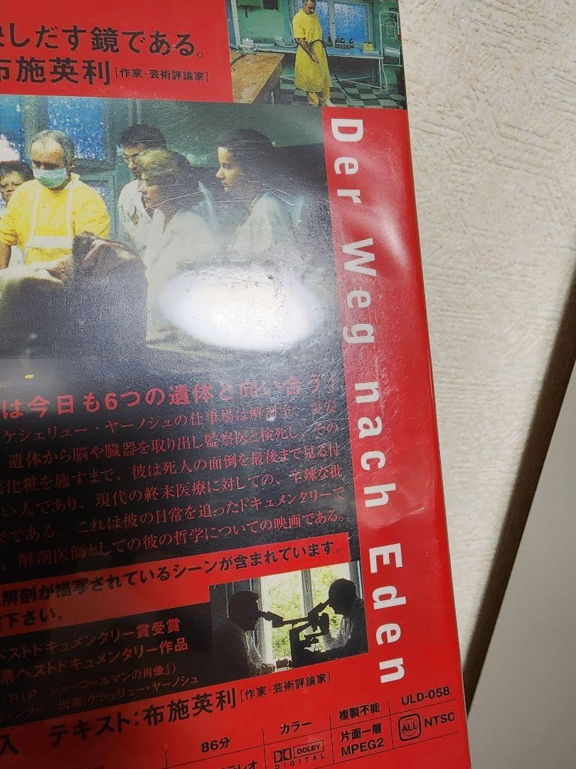 Amazon.co.jp: セル版死体解剖医ヤーノシュ( 