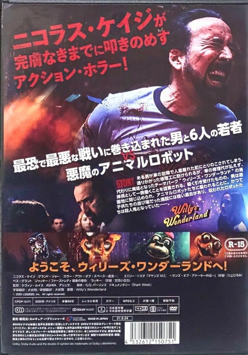 Amazon.co.jp: ウィリーズ・ワンダーランド レンタル版 DVD ニコラス