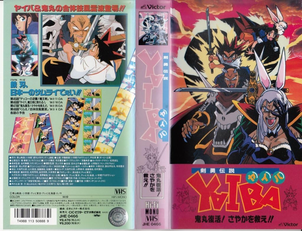 Amazon Co Jp 剣勇伝説yaiba 鬼丸復活 さやかを救 Vhs 高山みなみ 三石琴乃 堀川亮 石塚運昇 島田敏 青山剛昌 須藤典彦 松原徳弘 Dvd