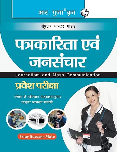 Journalism &amp; Mass Communication Entrance Exam Guide