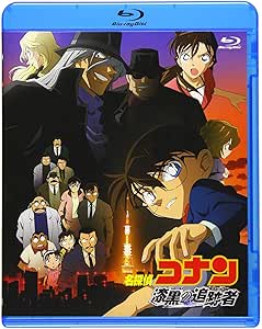 劇場版名探偵コナン 劇場版第13弾　漆黒の追跡者 (新価格Blu-ray)