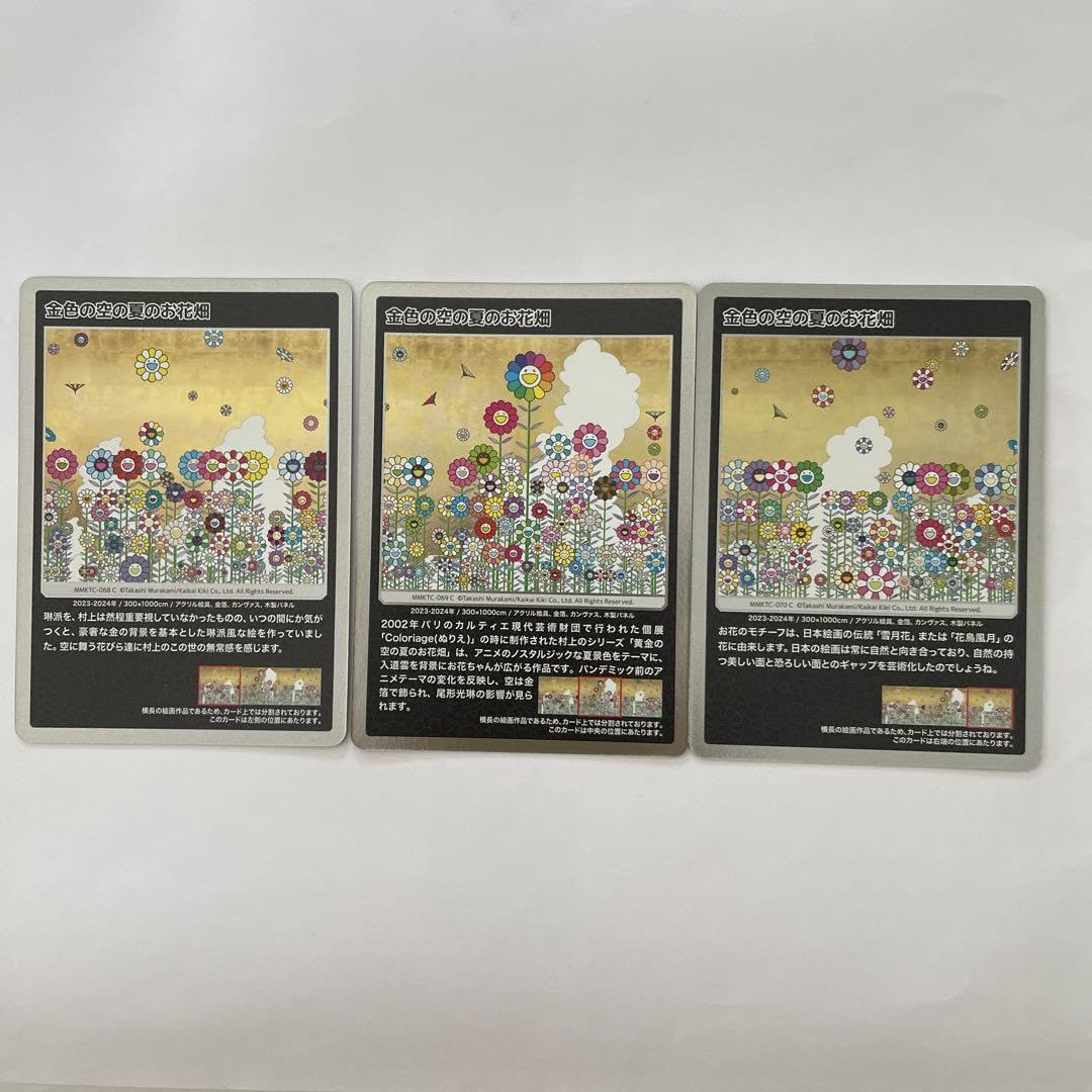 村上隆 もののけ京都 金色の空の夏のお花畑 : もののけ アートカード
