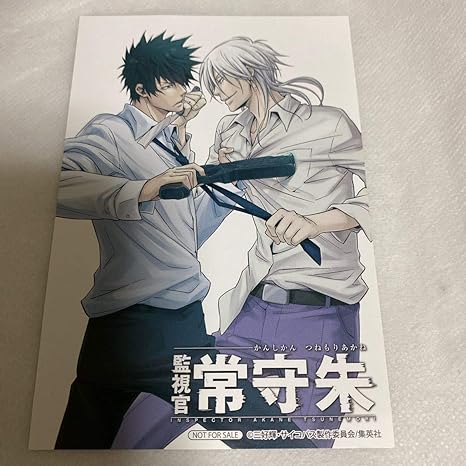 Amazon サイコパス Psycho Pass ポストカード 狡噛 槙島 アニメ 萌えグッズ 通販 Amazon サイコパス Psycho Pass ポストカード 狡噛 槙島 アニメ 萌えグッズ 通販