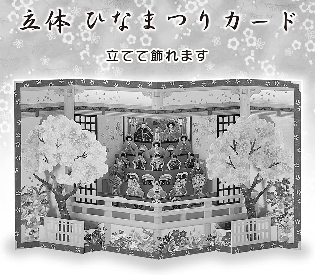 Amazon.co.jp: サンリオ(SANRIO) メッセージカード ひな祭り びょうぶ 