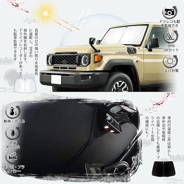 ruiya 2023新型 トヨタ ランクル70 専用 ランドクルーザー70 サンシェード フロントガラス用 パラソル 車用サンシェード UVカット 日よけ 車中泊 折り畳み式 吸盤不要 ランドクルーザー70系 カスタム パーツ - 2