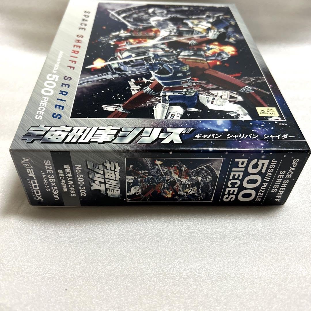 Amazon | レア 菅原芳人WORKS 宇宙刑事シリーズ ジグソーパズル 500 