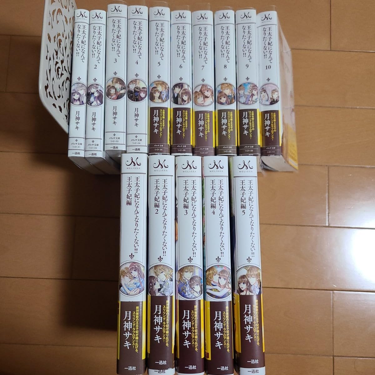 Amazon.co.jp: 王太子妃になんてなりたくない!! 1～10巻 王太子妃編1 