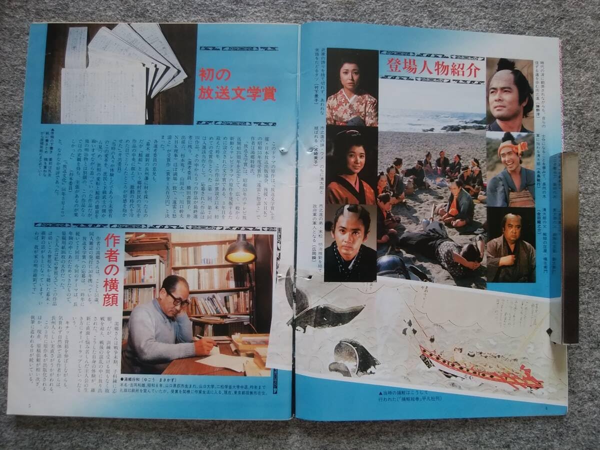 Amazon.co.jp: グラフNHK 1982年3月号 綴じ穴有り 竹下景子 遠雷と
