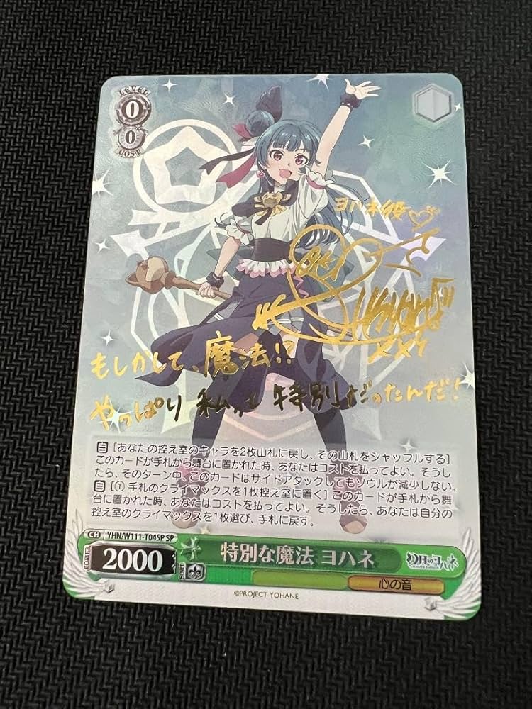 最安値】ヴァイス 幻日のヨハネ 特別な魔法 ヨハネ SP サイン TD+