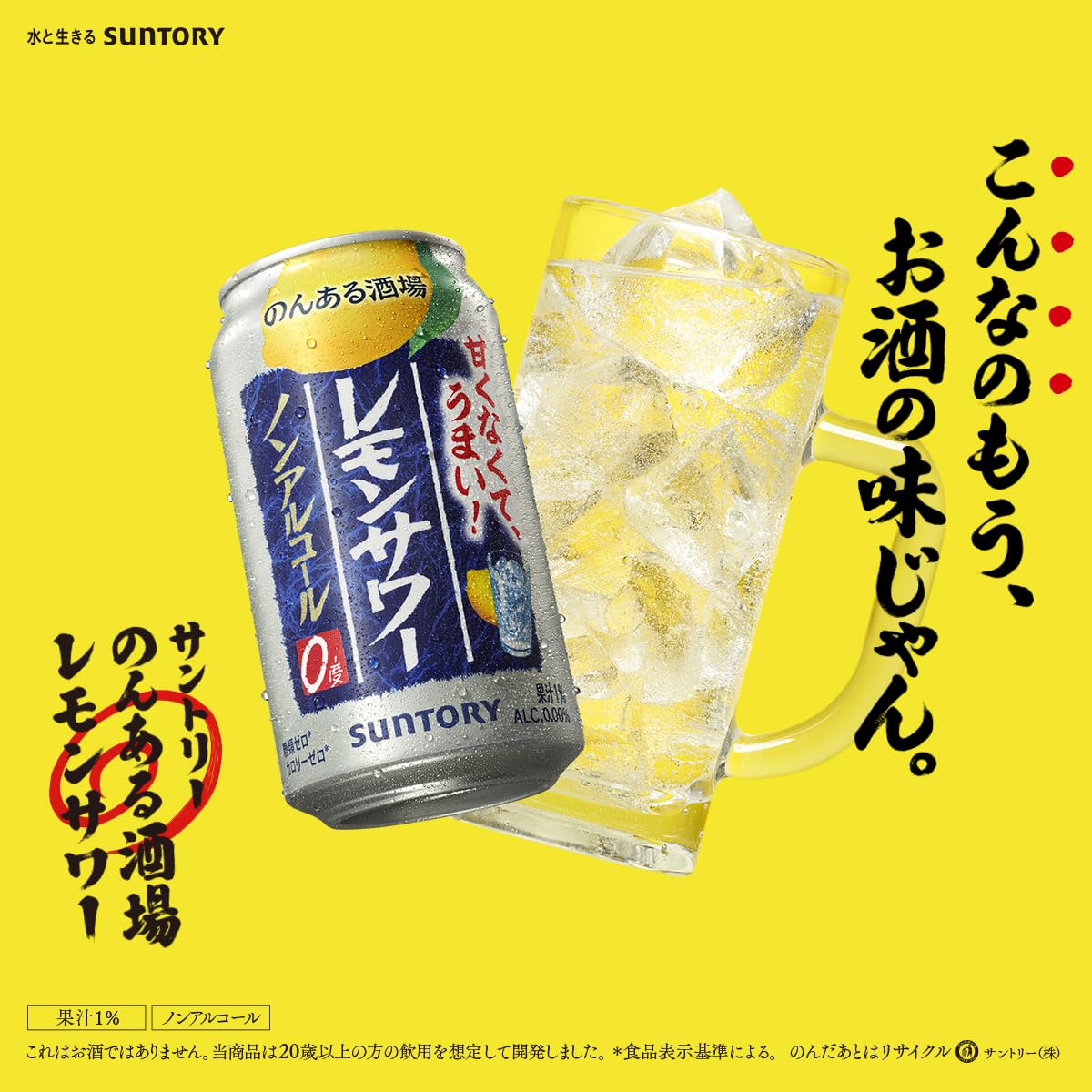 Amazon.co.jp: のんある酒場 サントリー レモンサワー [ ノン