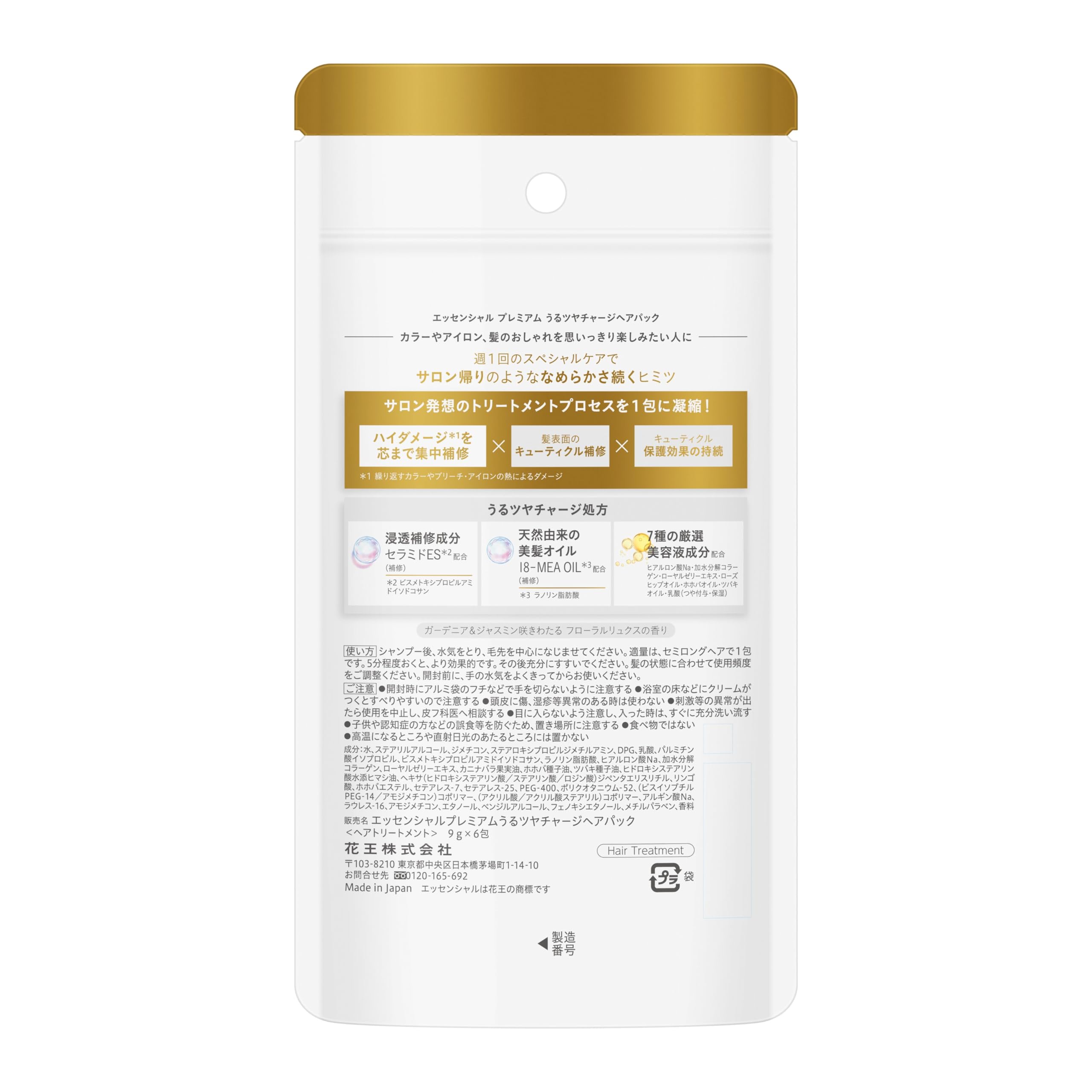 Amazon | エッセンシャル ザビューティ 髪のキメ美容 うるツヤチャージ