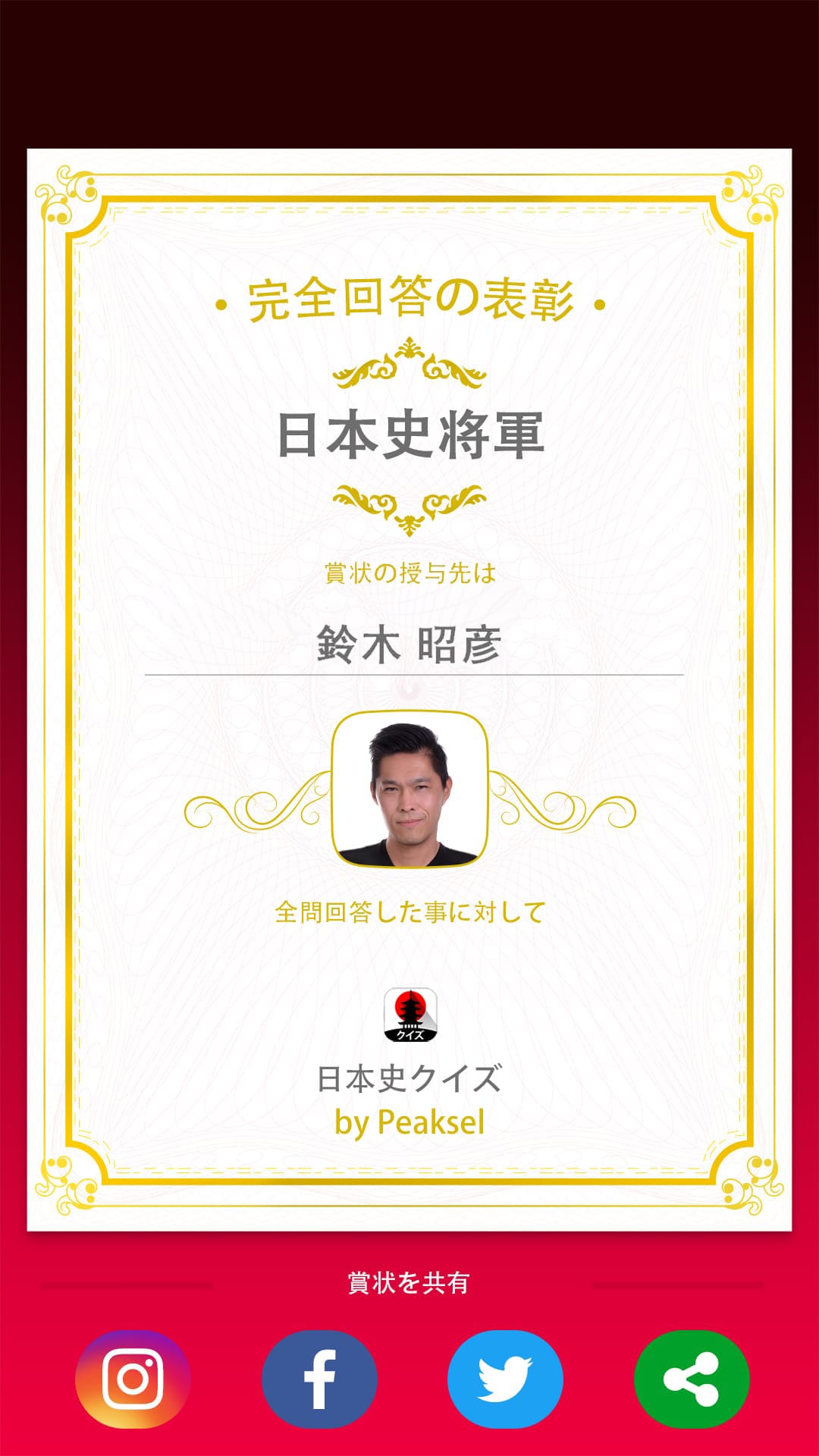 Japanese History QuizAmazonアプリストアのアプリ