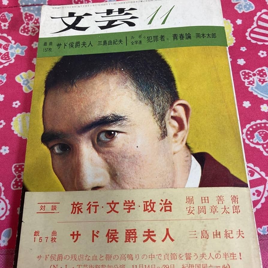 三島由紀夫 非売品 三島文学シンポジウム 希少 ポスター 未使用 激レア 本物 三島由紀夫 非売品 三島文学シンポジウム 希少 ポスター 未使用