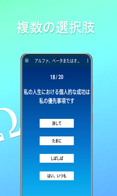 アルファベータオメガテスト-Amazonアプリストアのアプリ