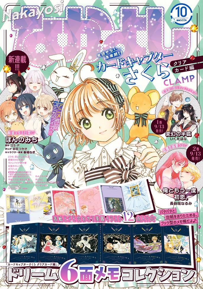 なかよし 2002年 8月号〜10月号 未読本 ３週連続プレミアムカード未開封付 Amazon.co.jp: なかよし 2023年10月号 : 講談社: 本