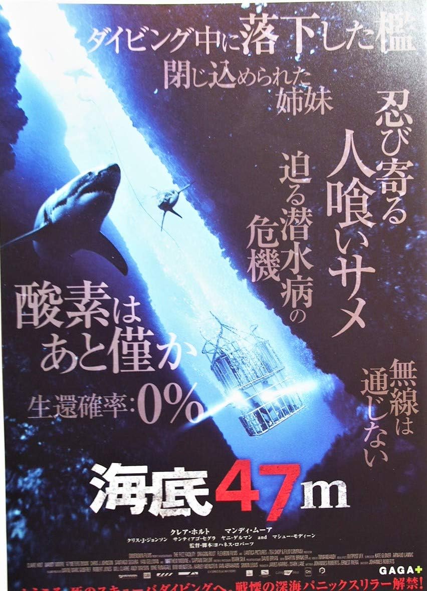 Amazon Co Jp 映画チラシ 海底47ｍ クレア ホルト マンディ ムーア ホビー 通販