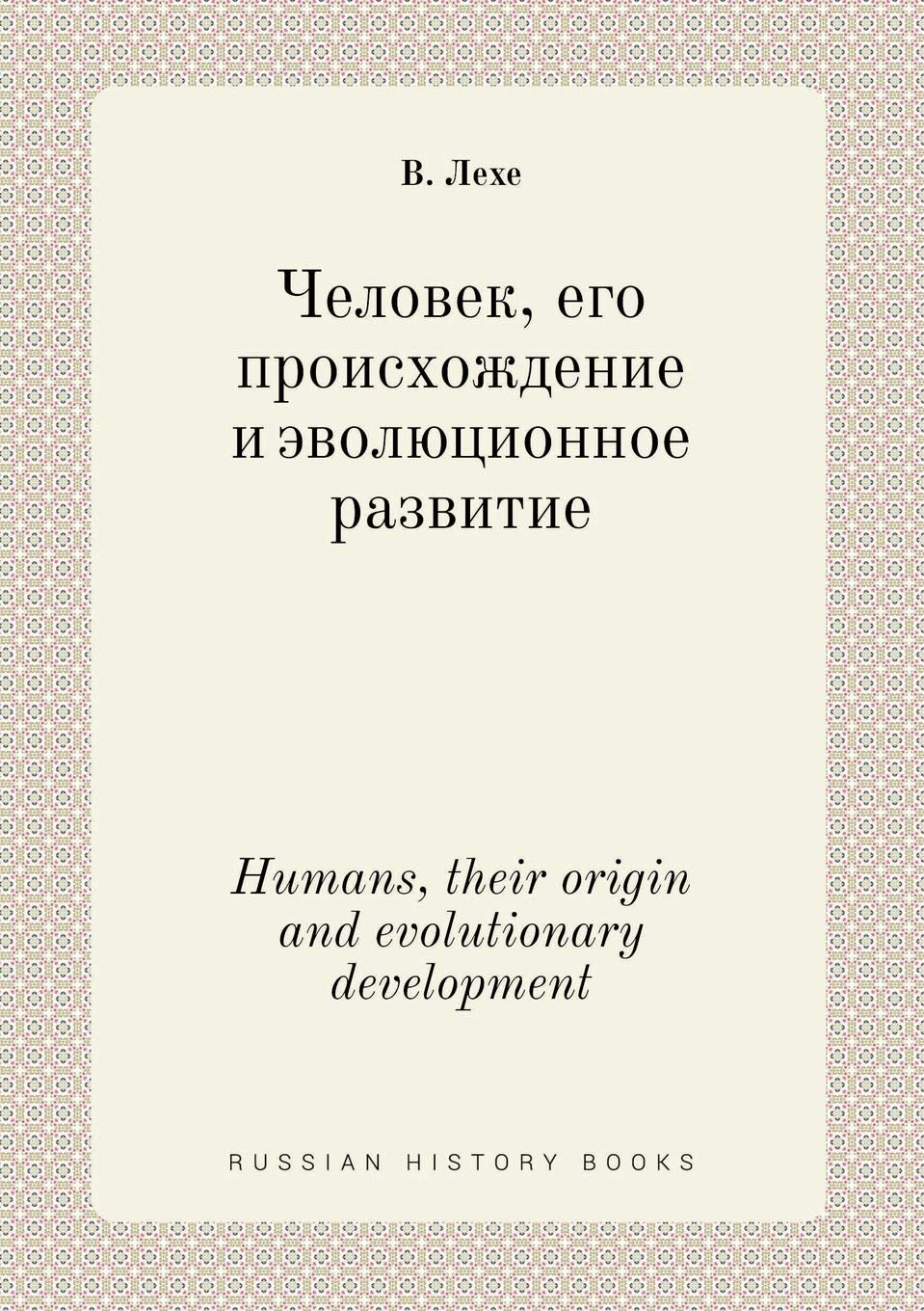 Humans, their origin and evolutionary development