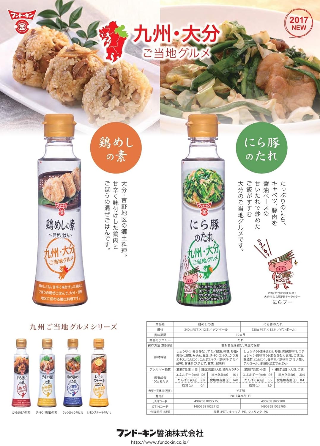 Amazon フンドーキン醤油 にら豚のたれ 235g 4本 フンドーキン たれ 料理ソース 通販