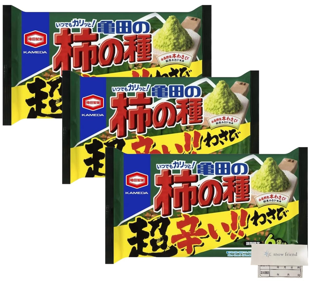 Amazon | 【販路限定】柿の種 超わさび 超辛い!!わさび 3袋セット