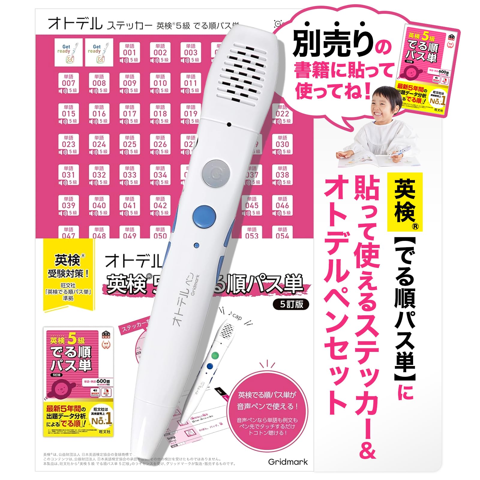 Amazon | [ グリッドマーク ] オトデルペン / 英検5級 でる順パス単 5