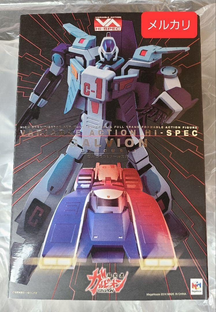 ヴァリアブルアクションハイスペック 超攻速ガルビオン (サーカスI