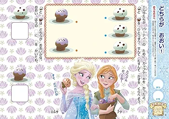 専用出品　知育絵本　アナ雪 Amazon.co.jp: アナと雪の女王 まちがいさがし (2歳・3歳・4歳