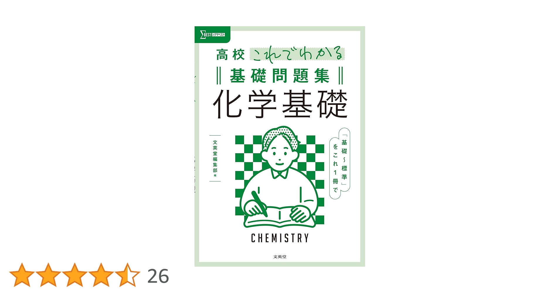 [化学] [化学基礎] 問題集　教科書 高校 化学 基礎 教科書 問題集 - メルカリ