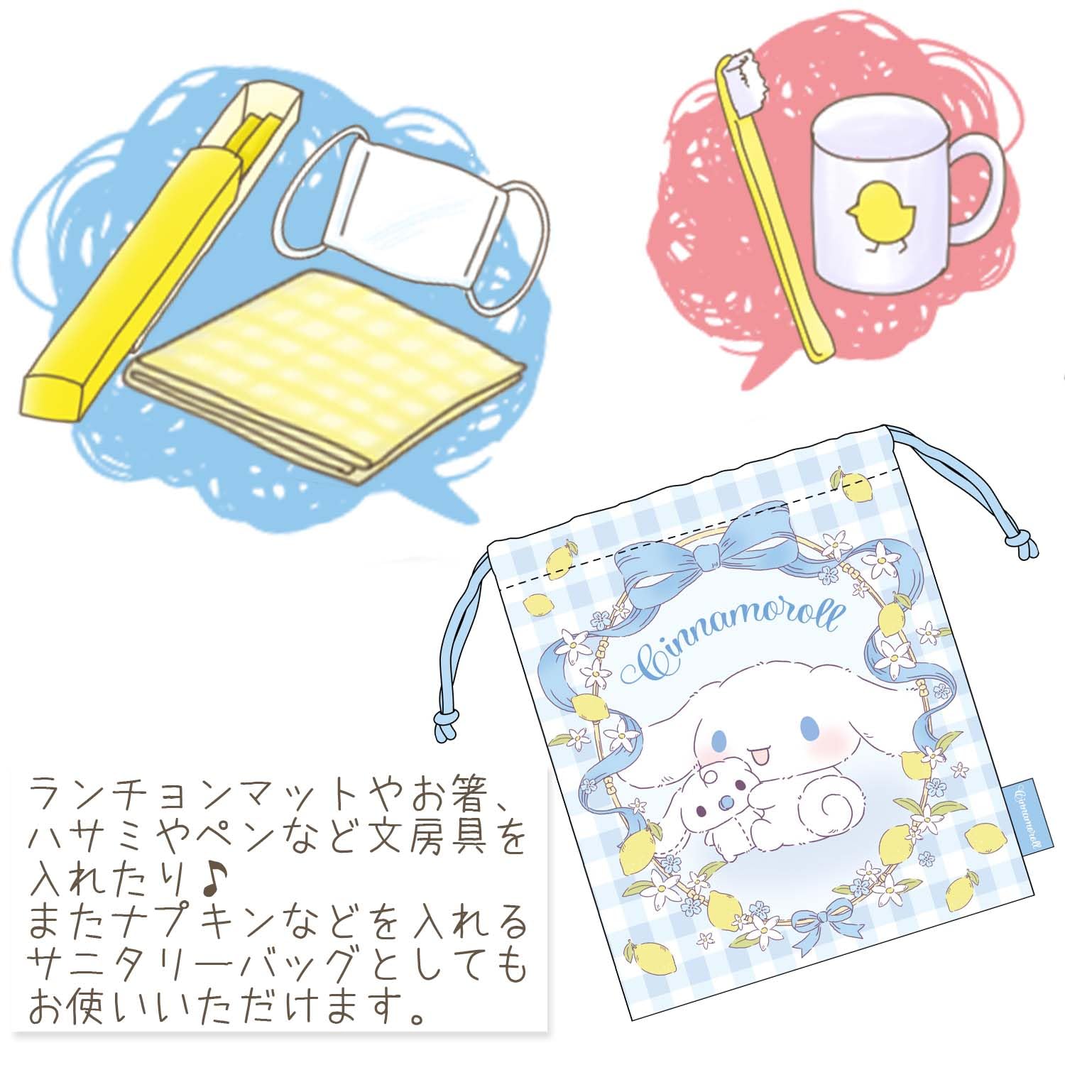 Amazon.co.jp: ジェイズプランニング sanrio 巾着 シナモロール レモン