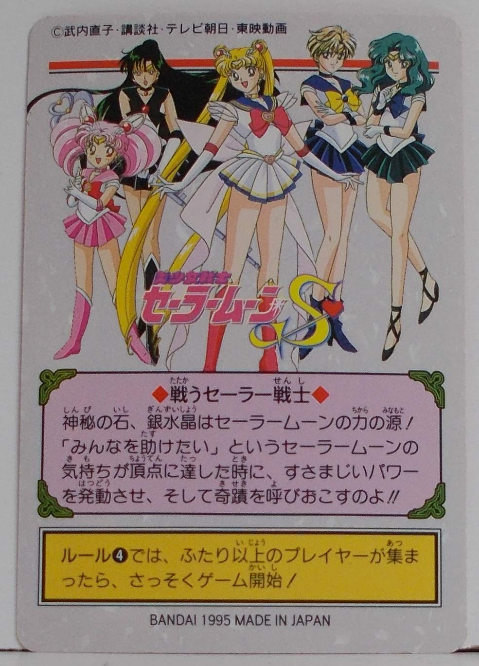 美少女戦士セーラームーンS カード 美少女戦士セーラームーンS カード - メルカリ