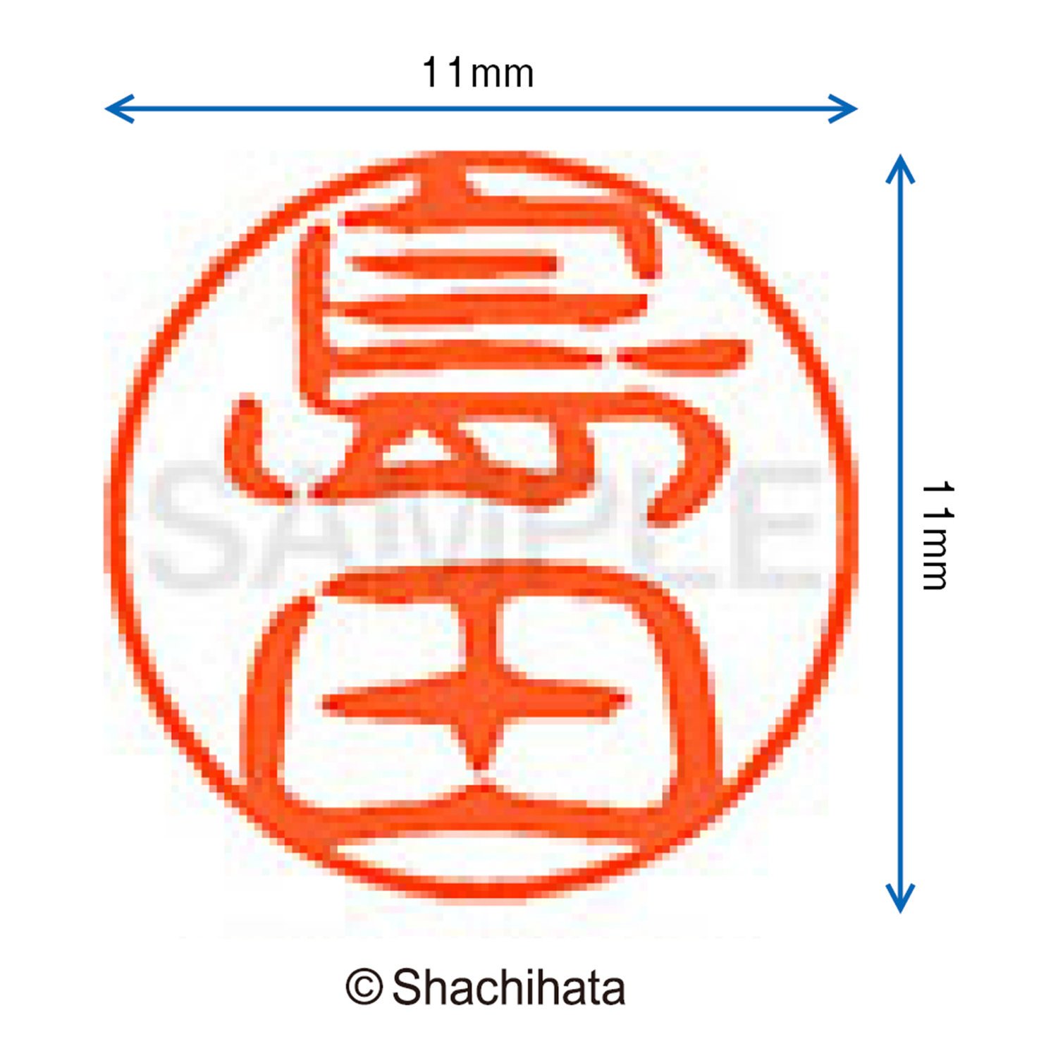Amazon | シャチハタ 印鑑 ハンコ ブラック11 XL-11 印面11ミリ 島田