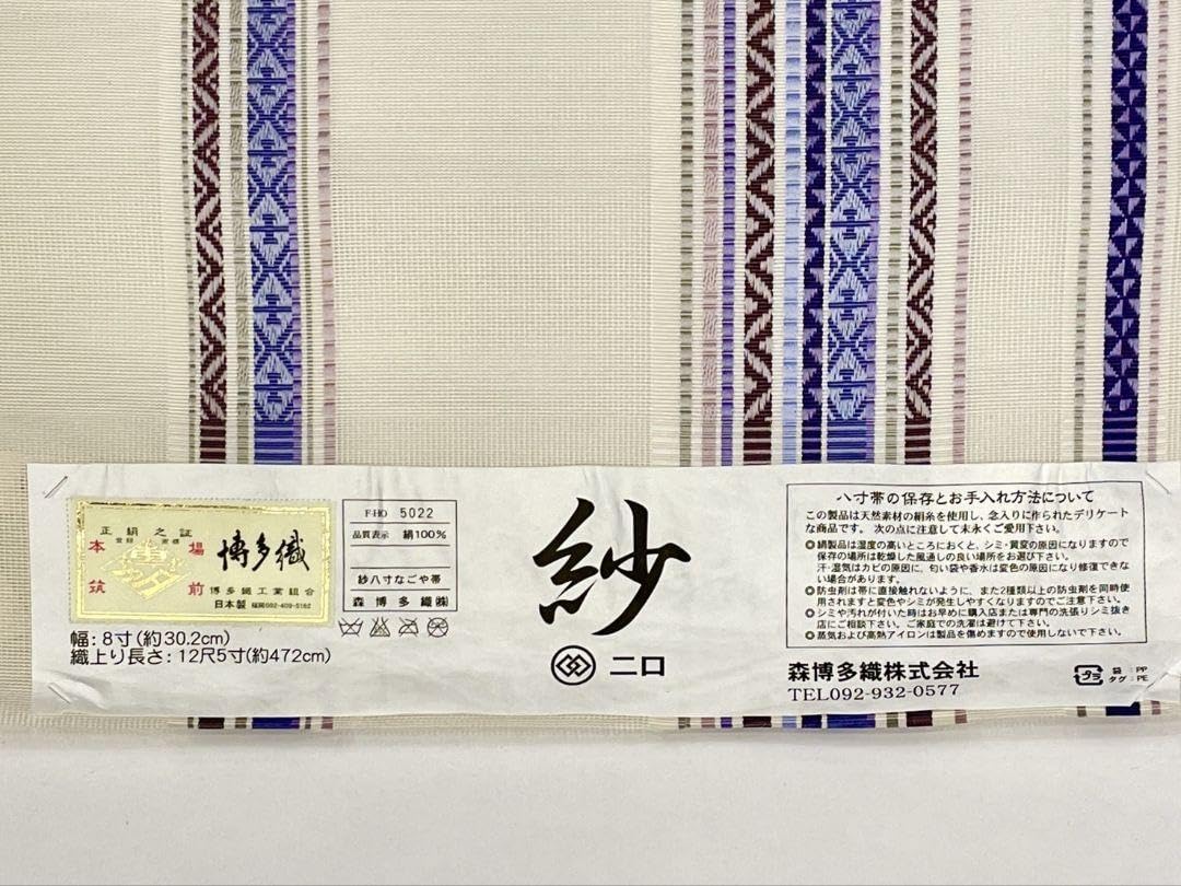 Amazon.co.jp: 森博多株式会社 紋八寸名古屋帯 正絹夏博多帯 博多帯 紗 