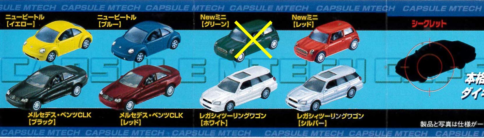 カプセルトイ ミニカー3種 Amazon | カプセルエムテック シリーズ9 全9種 MTECH ガチャガチャ