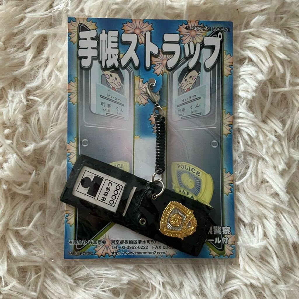 Amazon.co.jp: 警察限定 警察手帳 モチーフ ストラップ 全国 都道府県