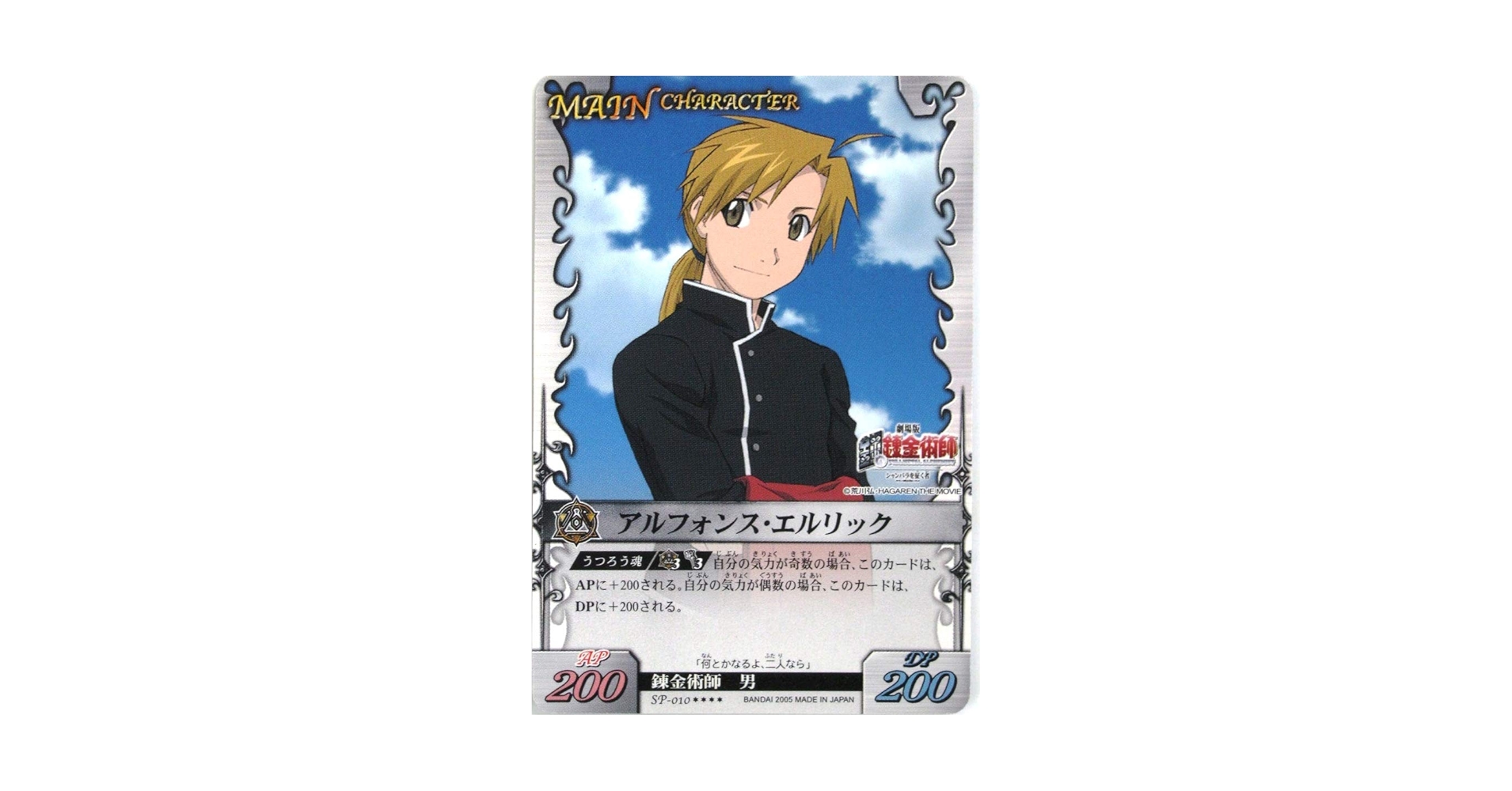 Amazon.co.jp: 鋼の錬金術師 トレーディングカード ALCHEMIC