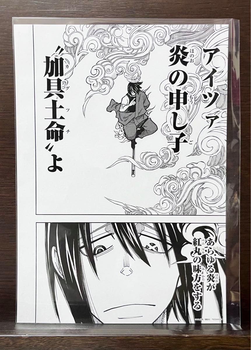 Amazon.co.jp: 炎炎ノ消防隊 複製原稿 イラストシート 新門紅丸 : おもちゃ