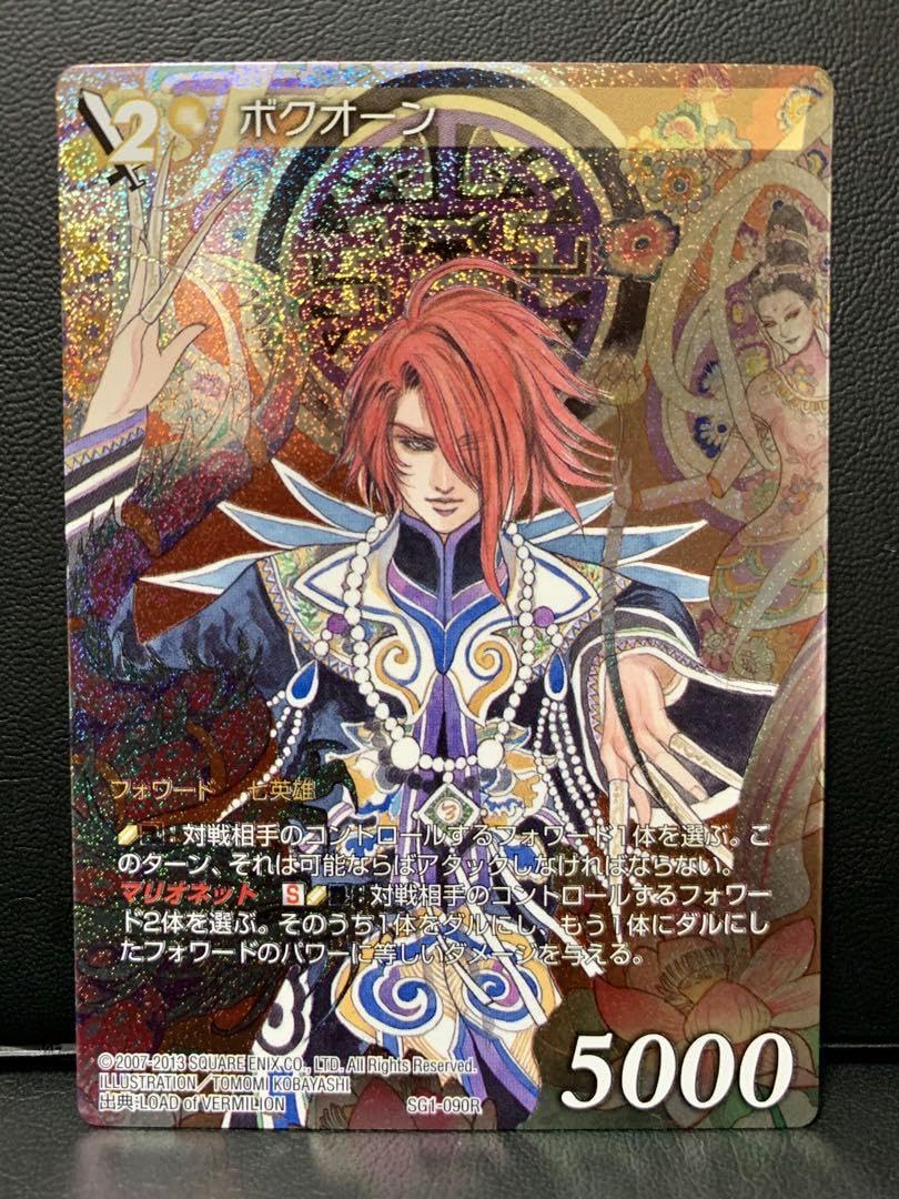 Amazon.co.jp: サガ コンピレーションTCG ボクオーン ホロ フルアート 