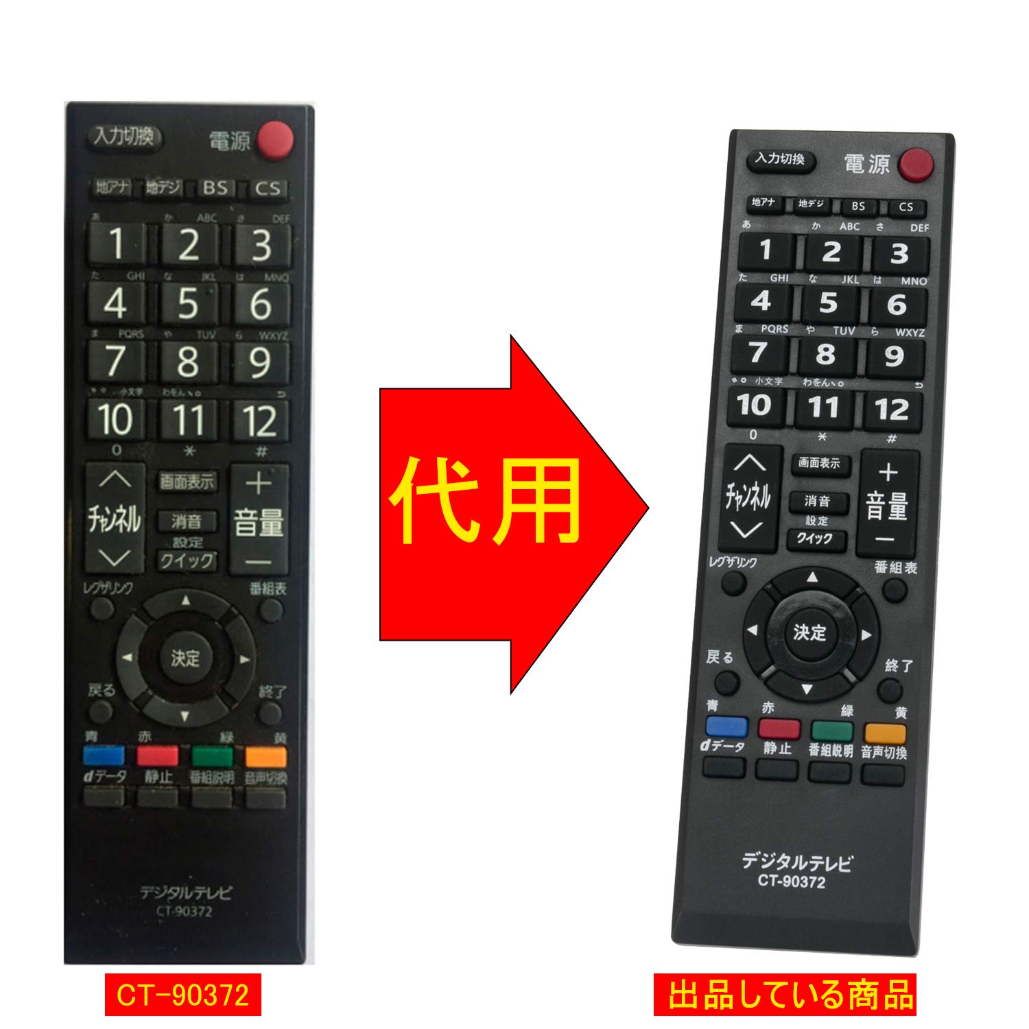 Amazon | テレビ用リモコン CT-90372 CT-90372A compatible with 東芝