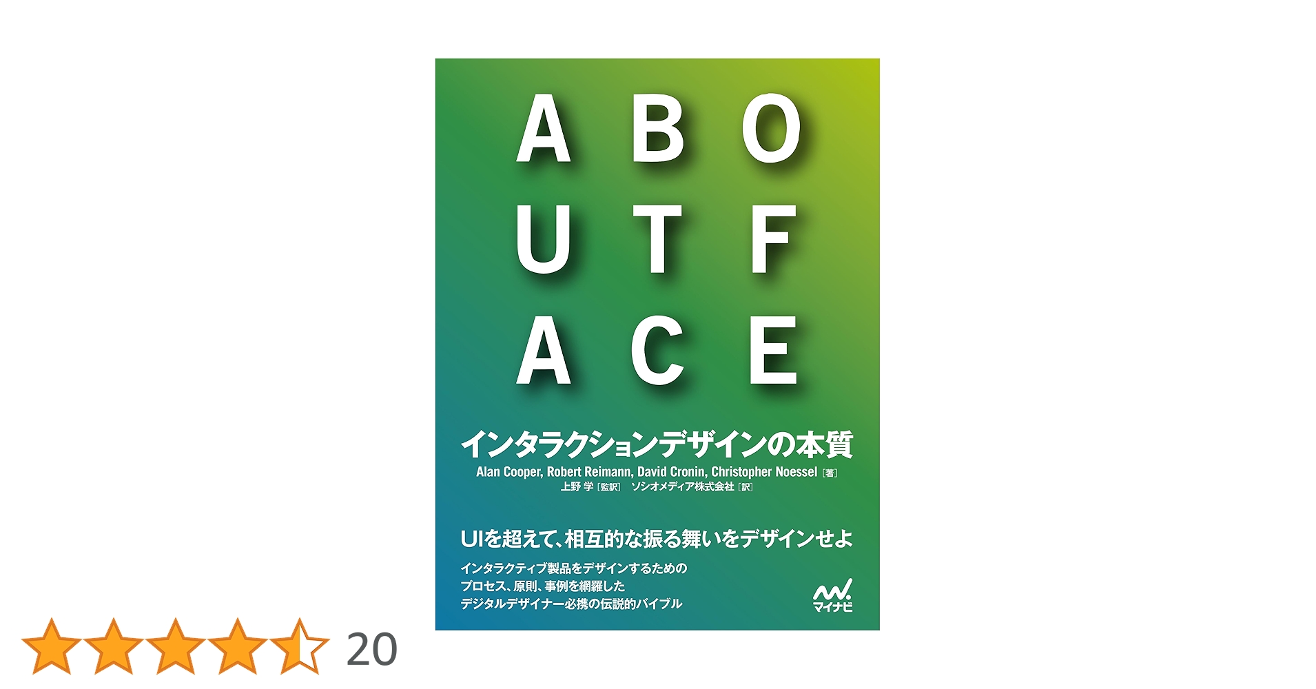 About Face 3 : インタラクションデザインの極意 About Face 3 : インタラクションデザインの極意