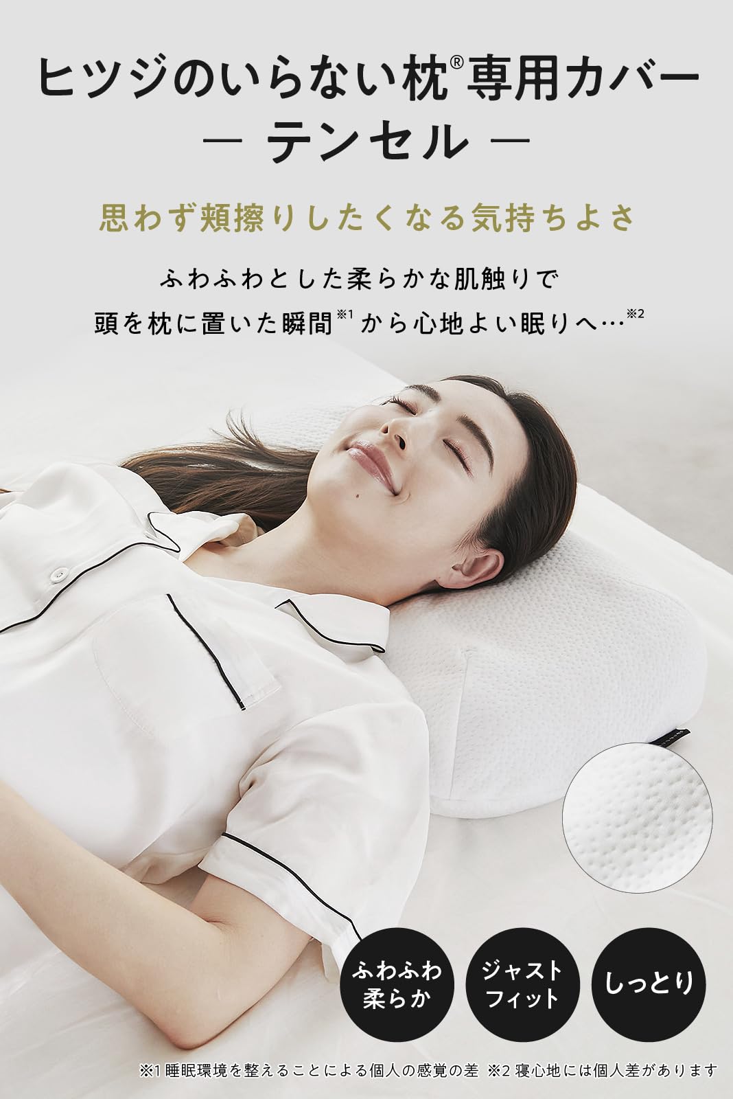 Amazon｜ヒツジのいらない枕 枕カバー 単品 テンセル枕カバー