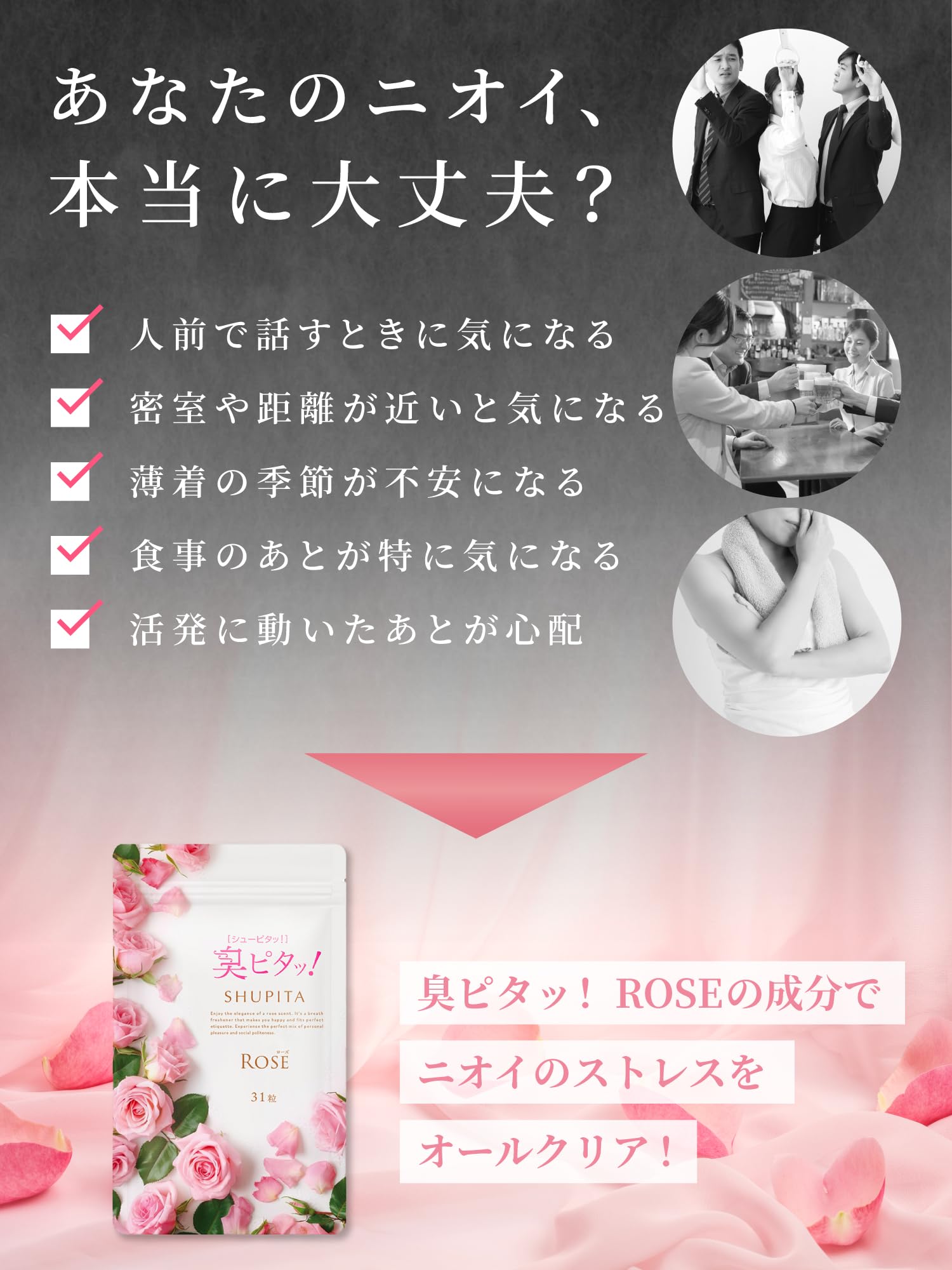 Amazon.co.jp: 【臭ピタッ！ローズ エチケットサプリ 31粒 （31日分