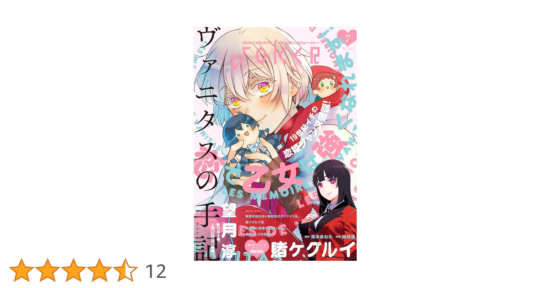 ガンガンjoker　２０２０年　5月 712CcTu-N7L._UF350,350_QL50_.jpg