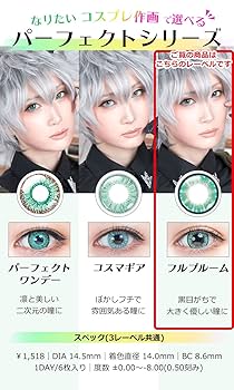 Amazon | パーフェクトシリーズ フルブルーム 度なし コスプレ