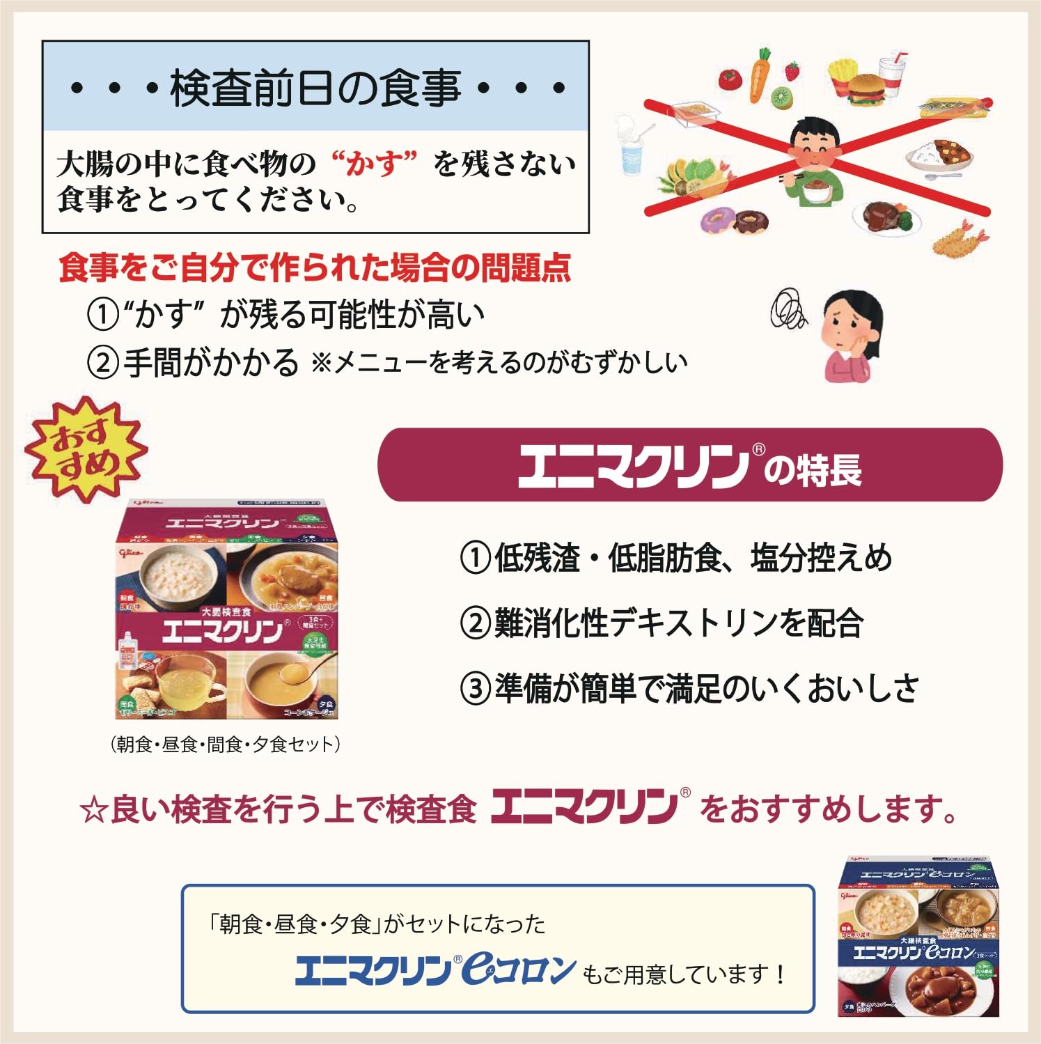 Amazon | エニマクリン, 大腸検査食セット, 3食+間食セット, 朝食：鯛