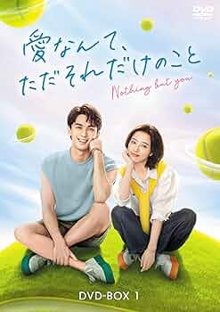 愛は簡単じゃない DVD-BOX1 51EhZvJhNTL.jpg_BO30,255,255,