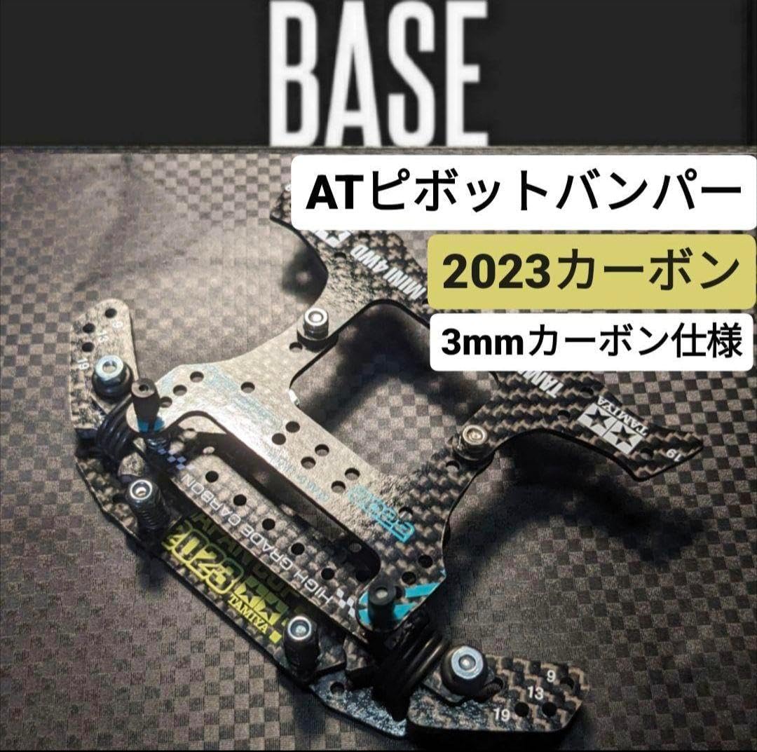 販売 ミニ四駆 ATピボットバンパー ミニ四駆・MAシャーシ用】2軸AT