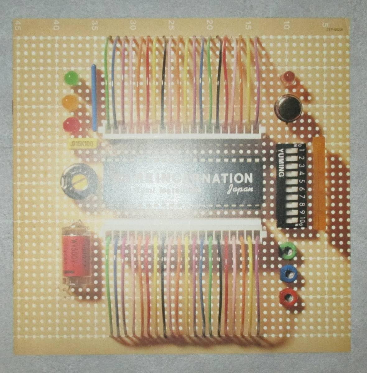 Amazon.co.jp: 松任谷由実 荒井由実 リインカーネーション