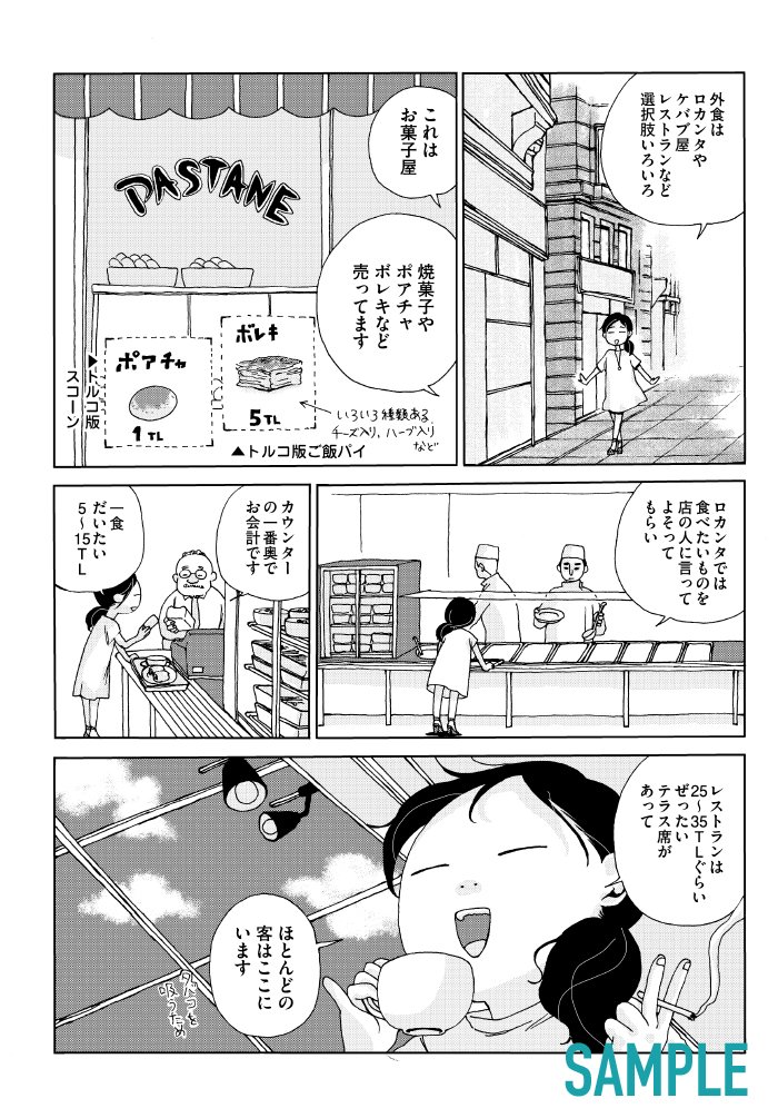 わたし今 トルコです ビームコミックス 市川 ラク 本 通販 Amazon